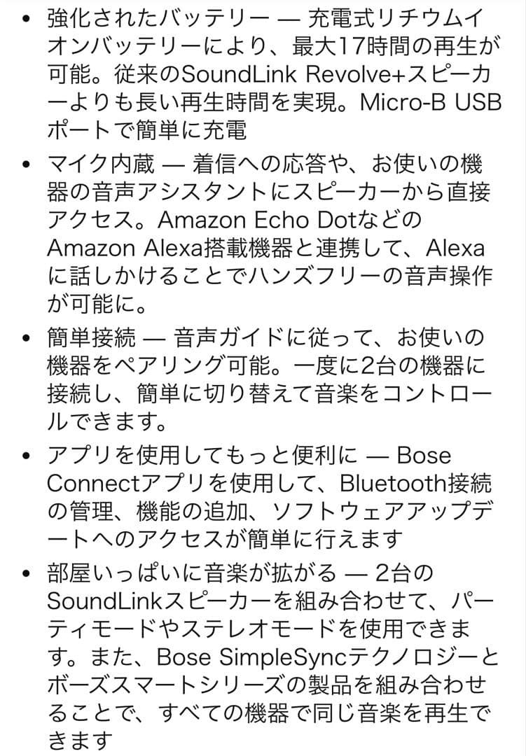 Bose SoundLink Revolve+ II スピーカー