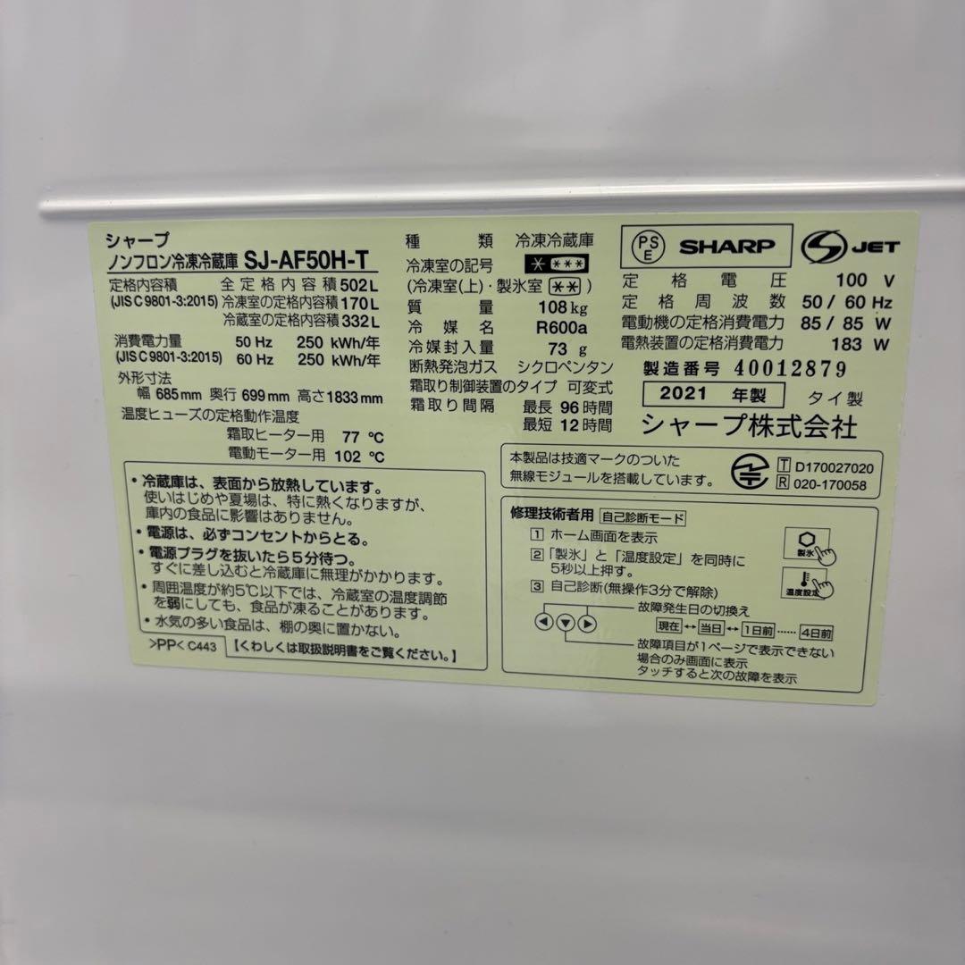 ★256　冷蔵庫　SHARP　500ℓ-600ℓ　安い　綺麗　フレンチ　設置無料