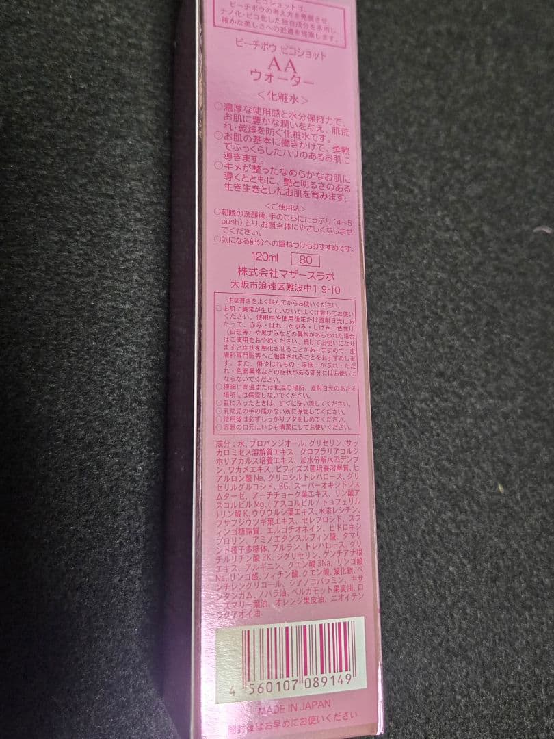 【新品】ピーチポウ ピコショット AAウォーター 120ml