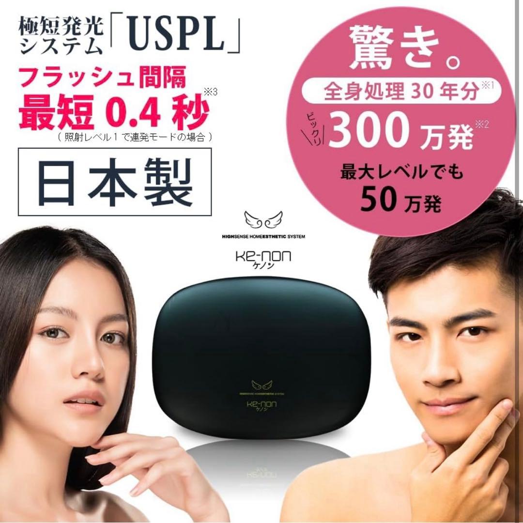 エムテック ケノン KE-NON 光美容器 脱毛器　シャンパンゴールド