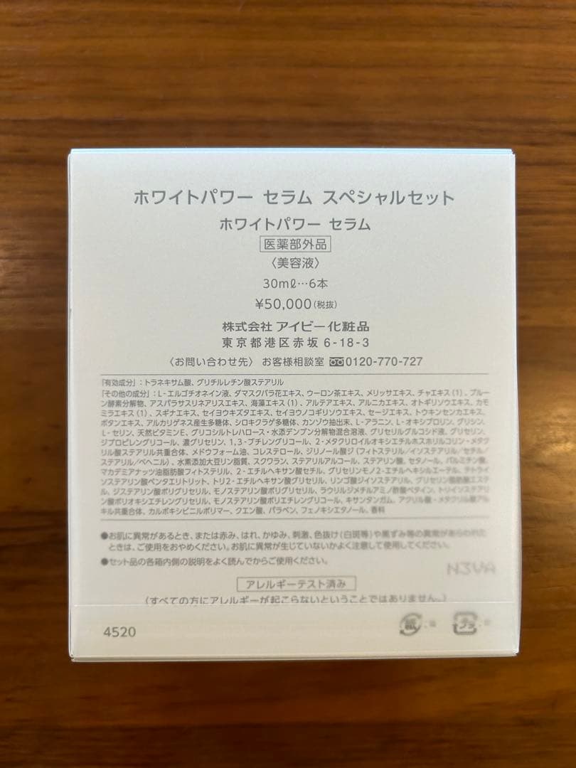 ホワイトパワーセラム 美容液 6本セット アイビー化粧品