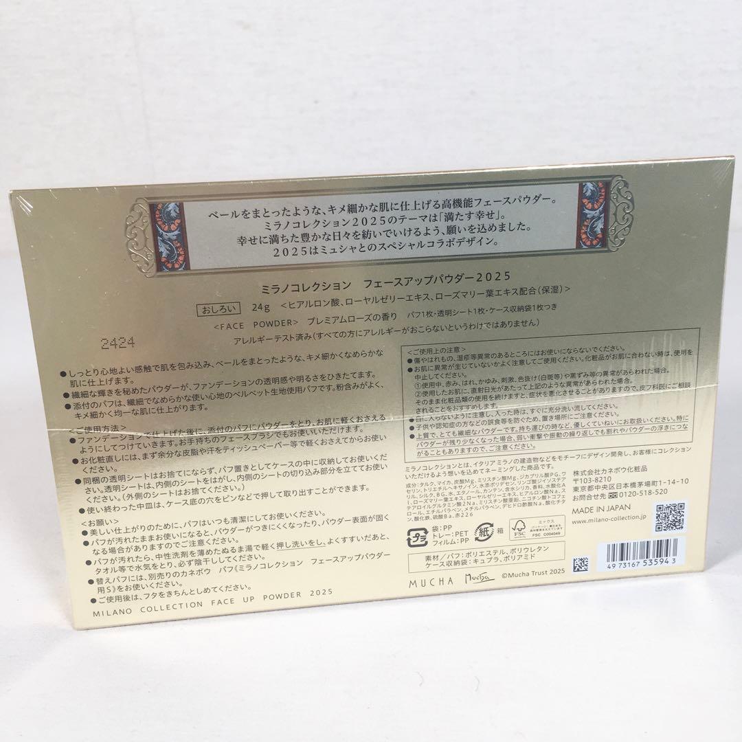 ☆未開封☆カネボウ ミラノコレクション フェースアップパウダー 2025 24g