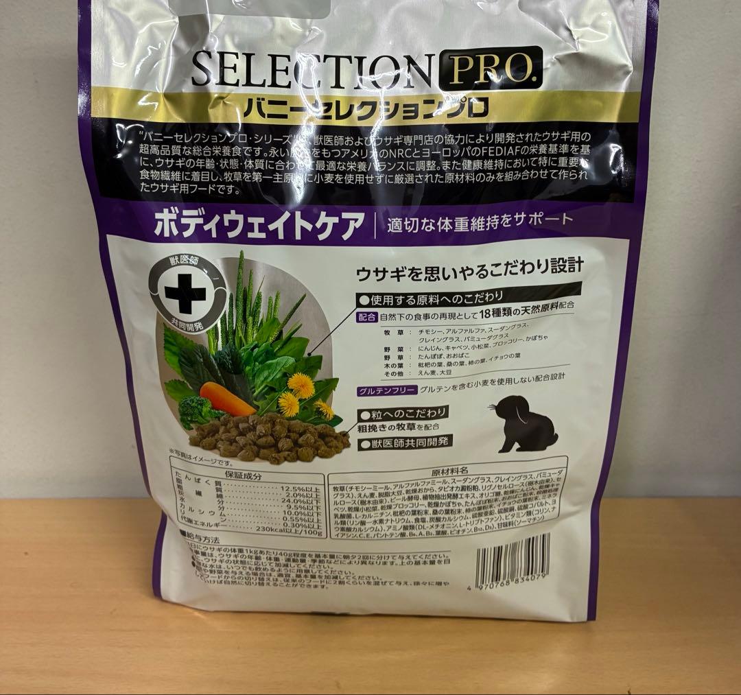《在庫入替えSALE！》 バニーセレクションプロボディウェイトケア900g×３袋