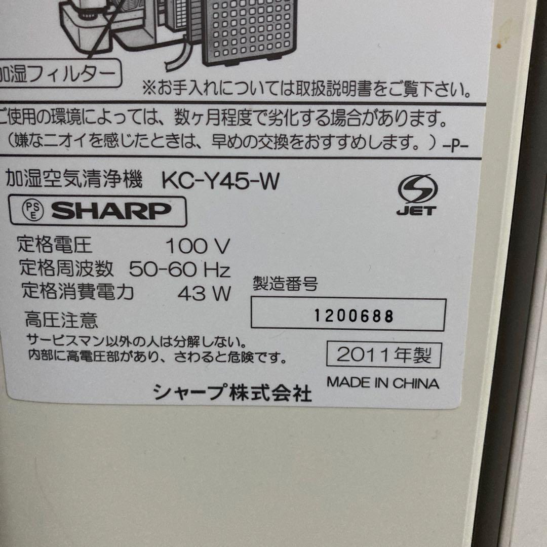SHARP加湿空気清浄機 KC-Y45-W 2011年製