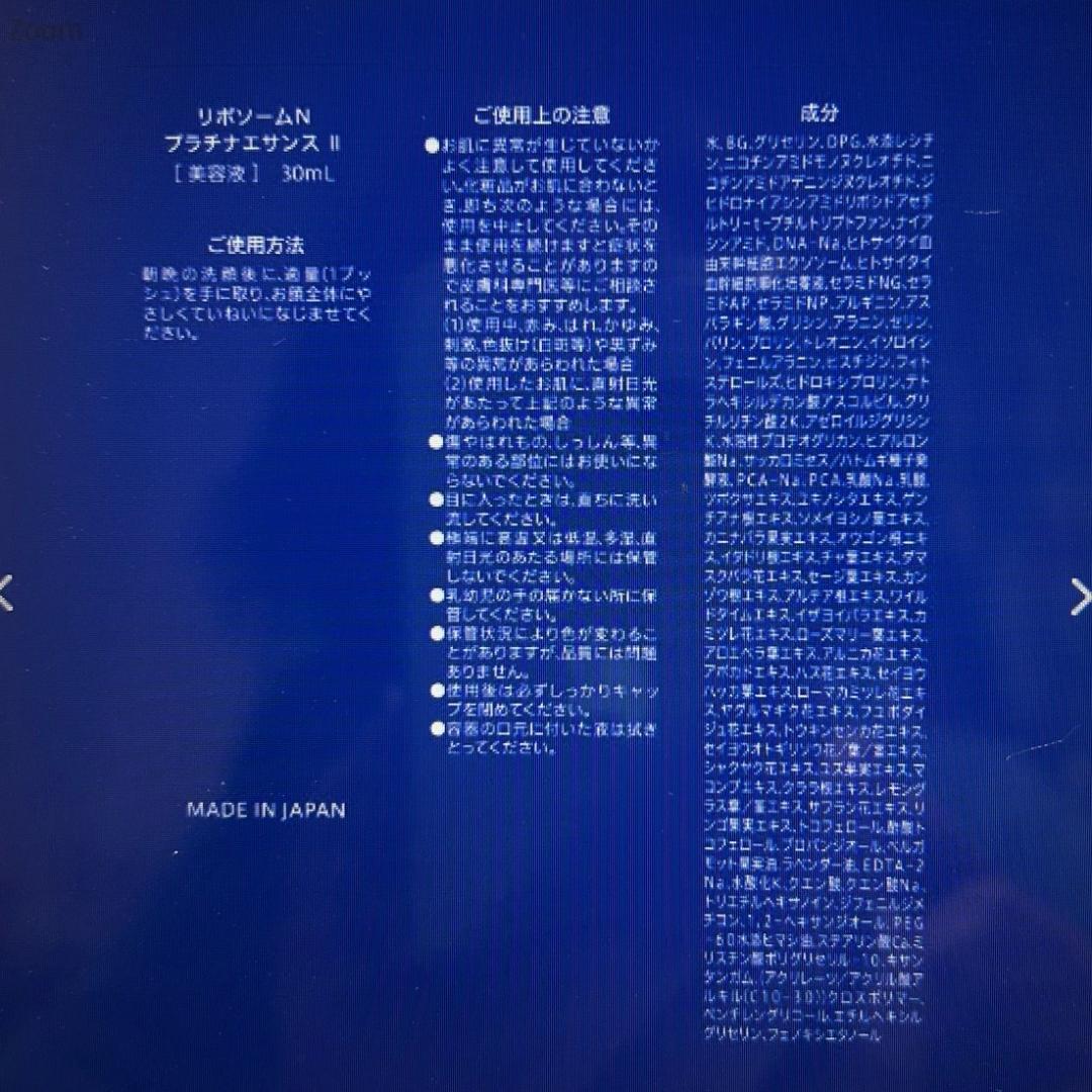 先端成分ＮＭＮ 配合！ 新リポソームＮ プラチナエサンスＩＩ ２．５本分 セット