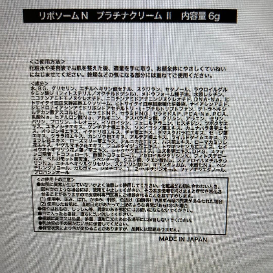 先端成分ＮＭＮ 配合！ 新リポソームＮ プラチナエサンスＩＩ ２．５本分 セット