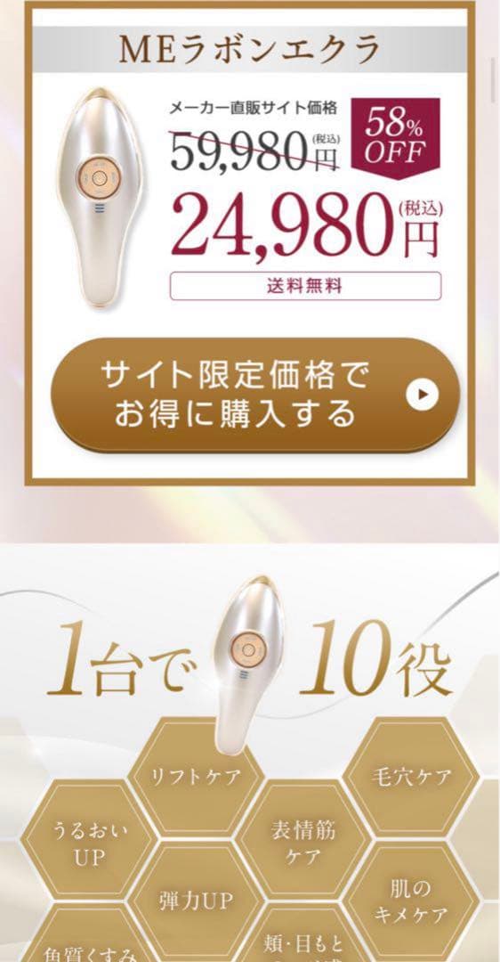 MEラボンエクラ 【新品】