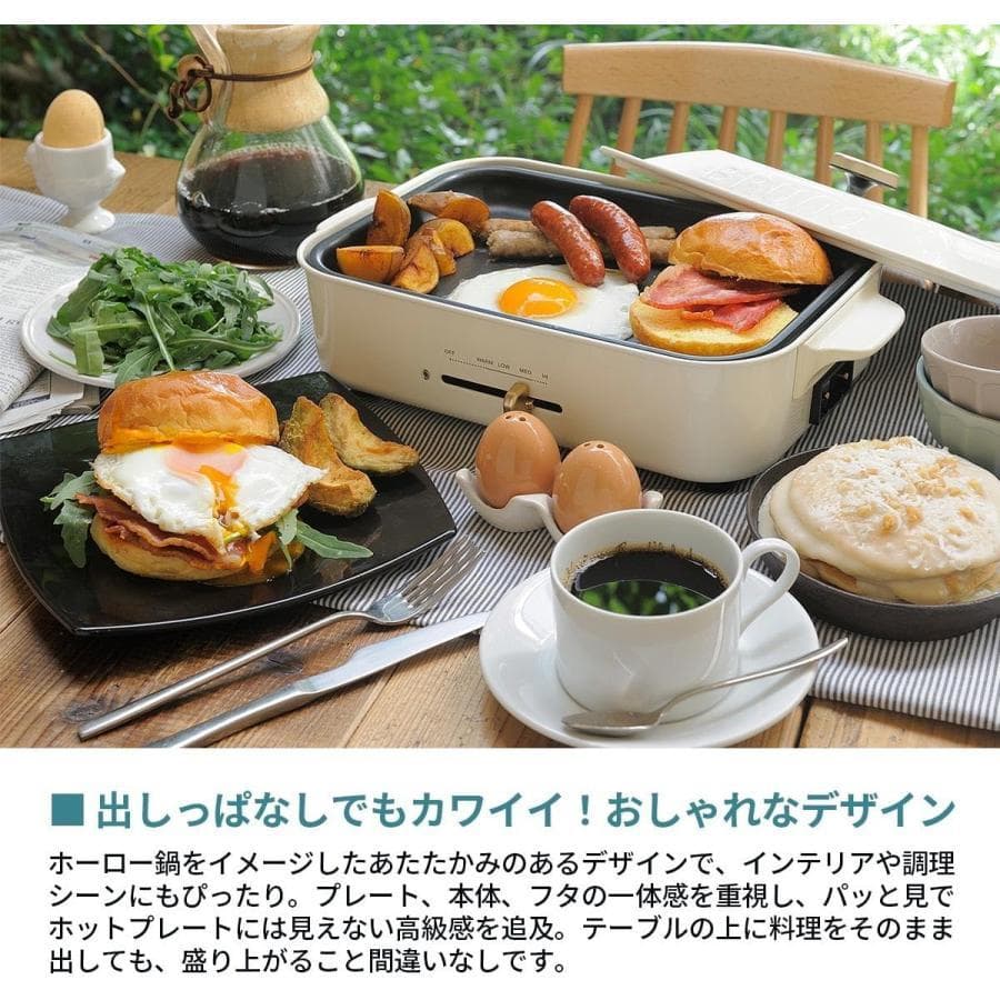 店頭展示品 BRUNO コンパクトホットプレート ホワイト BOE018-wh
