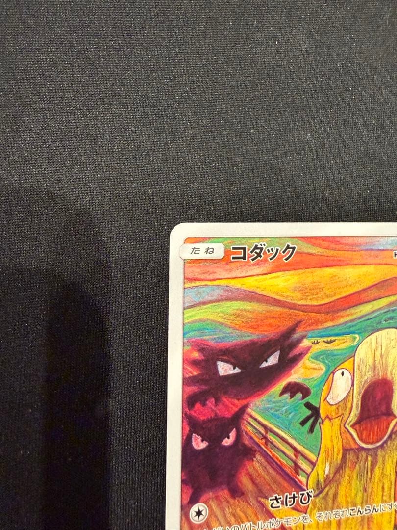 美品　ムンクコダック：ムンク展×ポケモンカードゲーム PROMO