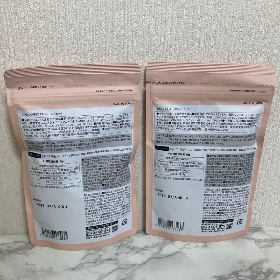 24時間以内発送★エンミーコーヒー２点セット　＆Me coffee