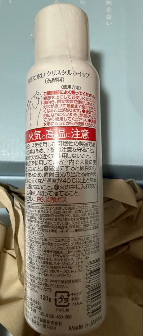 SHIRORU クリスタルホイップ 一式セット