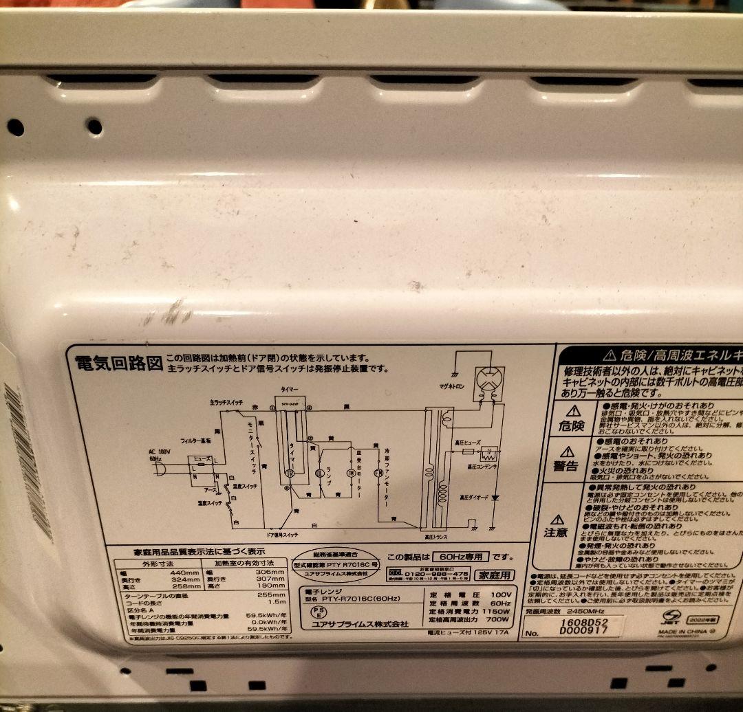 ユアサ　電子レンジ 17L 60Hz  PTY-R7016C ホワイト