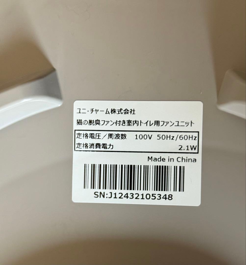 ユニ・チャーム　ファン付き猫用トイレ (値段交渉は大歓迎)