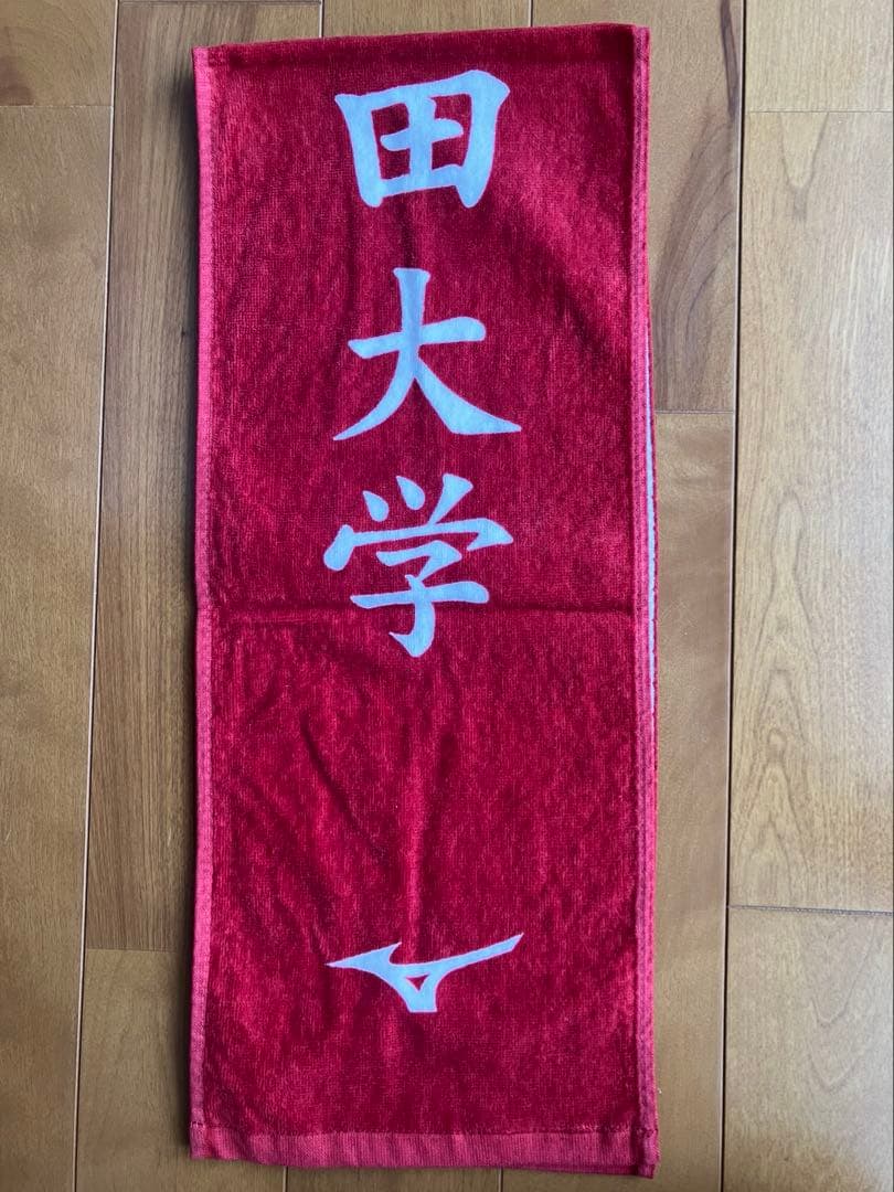 【新品未使用】第100回箱根駅伝早稲田大学応援マフラータオル