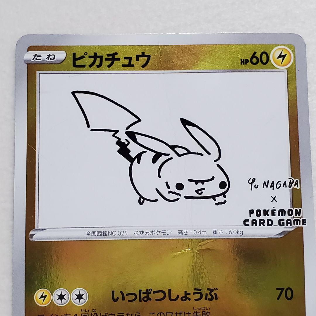ポケモンカード ピカチュウ プロモカード Yu Nagaba 208/S-P