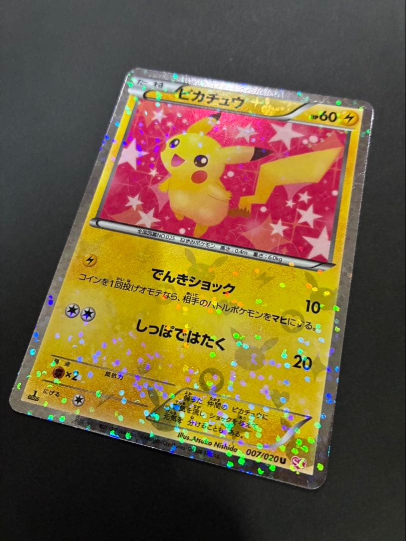 ポケモンカード ピカチュウ 007/020 U SC シャイニーコレクション ③