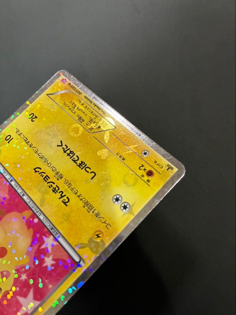 ポケモンカード ピカチュウ 007/020 U SC シャイニーコレクション ③