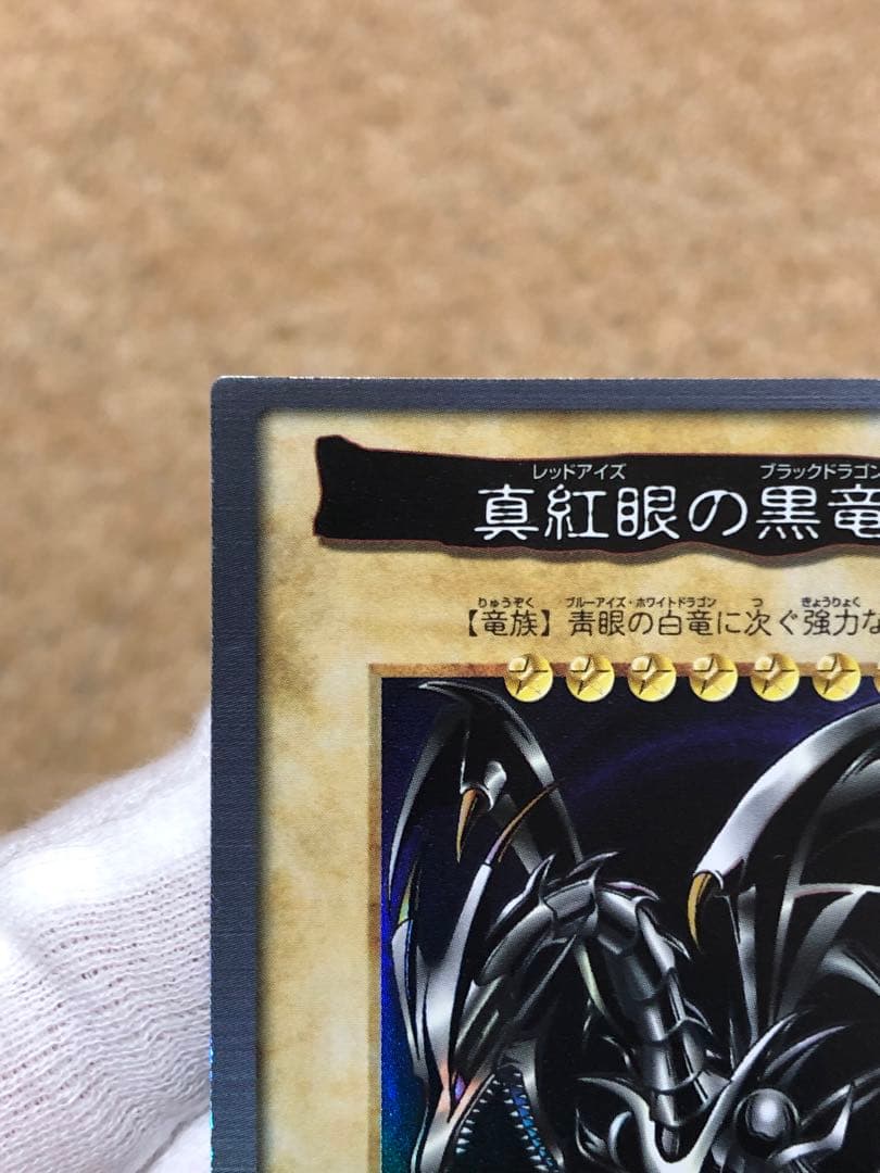 遊戯王　バンダイ版　真紅眼の黒竜　レッドアイズブラックドラゴン　訳あり美品
