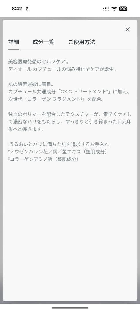 ディオール カプチュール プロ コラジェンショット