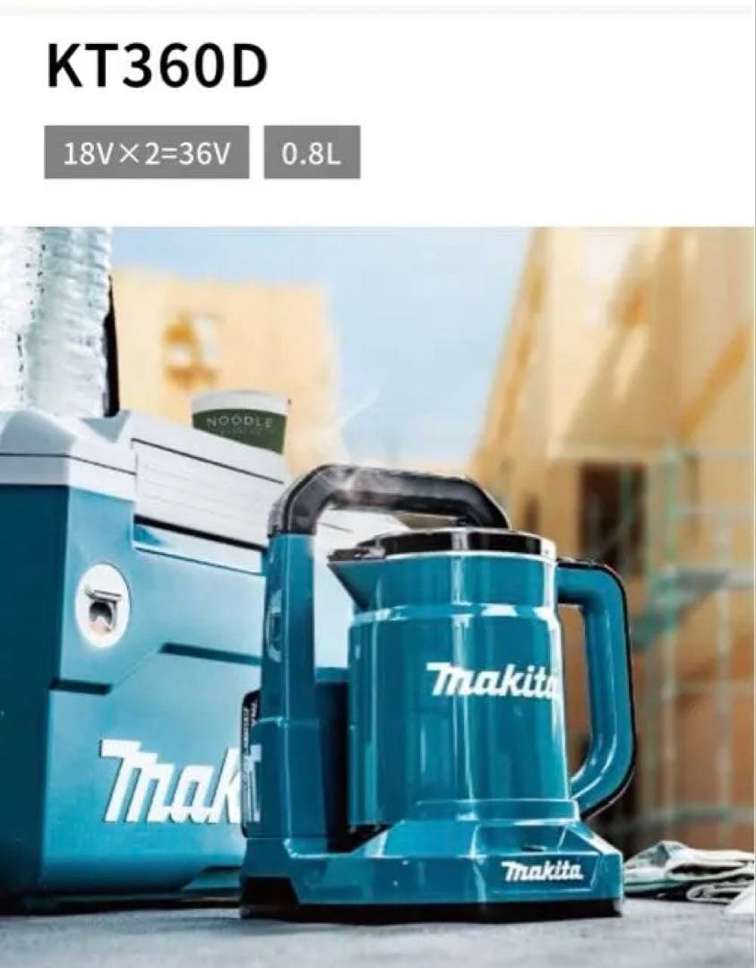 Makita KT360D 湯沸かし器 0.8L 36V