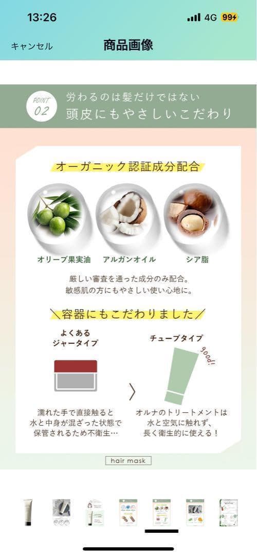 オルナ オーガニック ヘアマスク ダメージ補修 トリートメント 4本セット