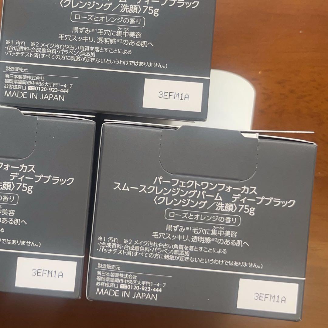 パーフェクトワンフォーカス　スムースクレンジングバーム　ディープブラック　3ケ