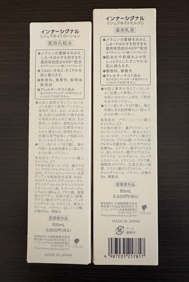 大塚製薬　インナーシグナル　リペアローション150ml ＆ リペアミルク65ml