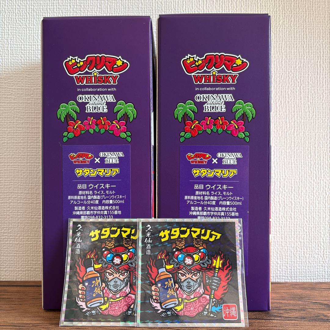 ビックリマン ウイスキー 沖縄アイランドブルー 2本セット　完売品
