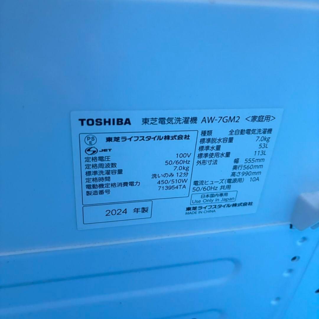 774 最新年式 東芝 洗濯機 7kg 一人暮らし 冷蔵庫も有 半年保証 大人気