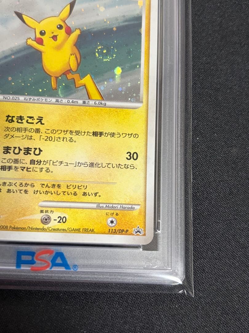 ピカチュウ LV 18 クイズ ラリー　113/DP-P PSA10