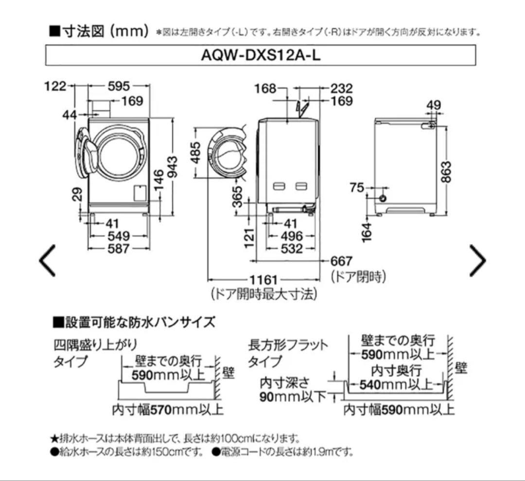 【美品】AQUA ドラム式洗濯乾燥機 12kg（AQW-DX12R）