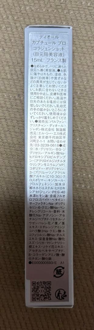 ディオールカプチュール プロ コラジェンショット