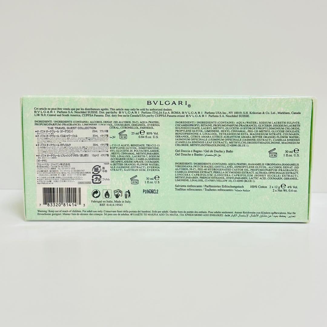 新品　ブルガリ　オパフメ　オーテヴェール　香水　シャワージェル　乳液　セット