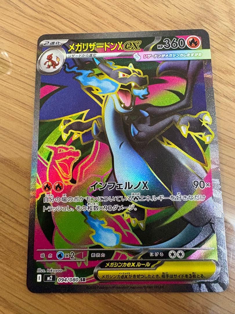ポケモンカード リザードン MA&SR 2枚セット