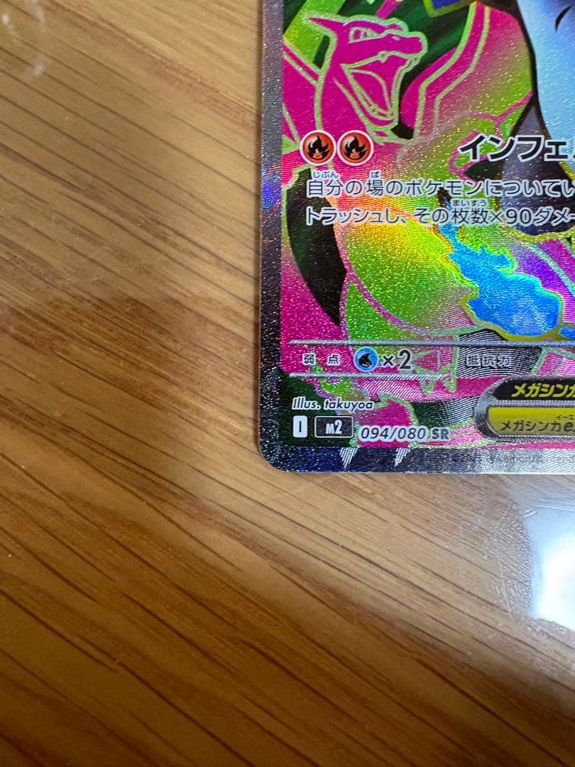ポケモンカード リザードン MA&SR 2枚セット