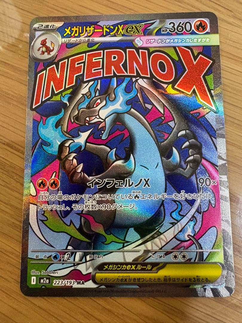 ポケモンカード リザードン MA&SR 2枚セット