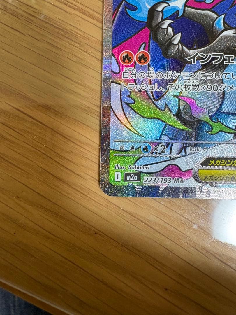 ポケモンカード リザードン MA&SR 2枚セット