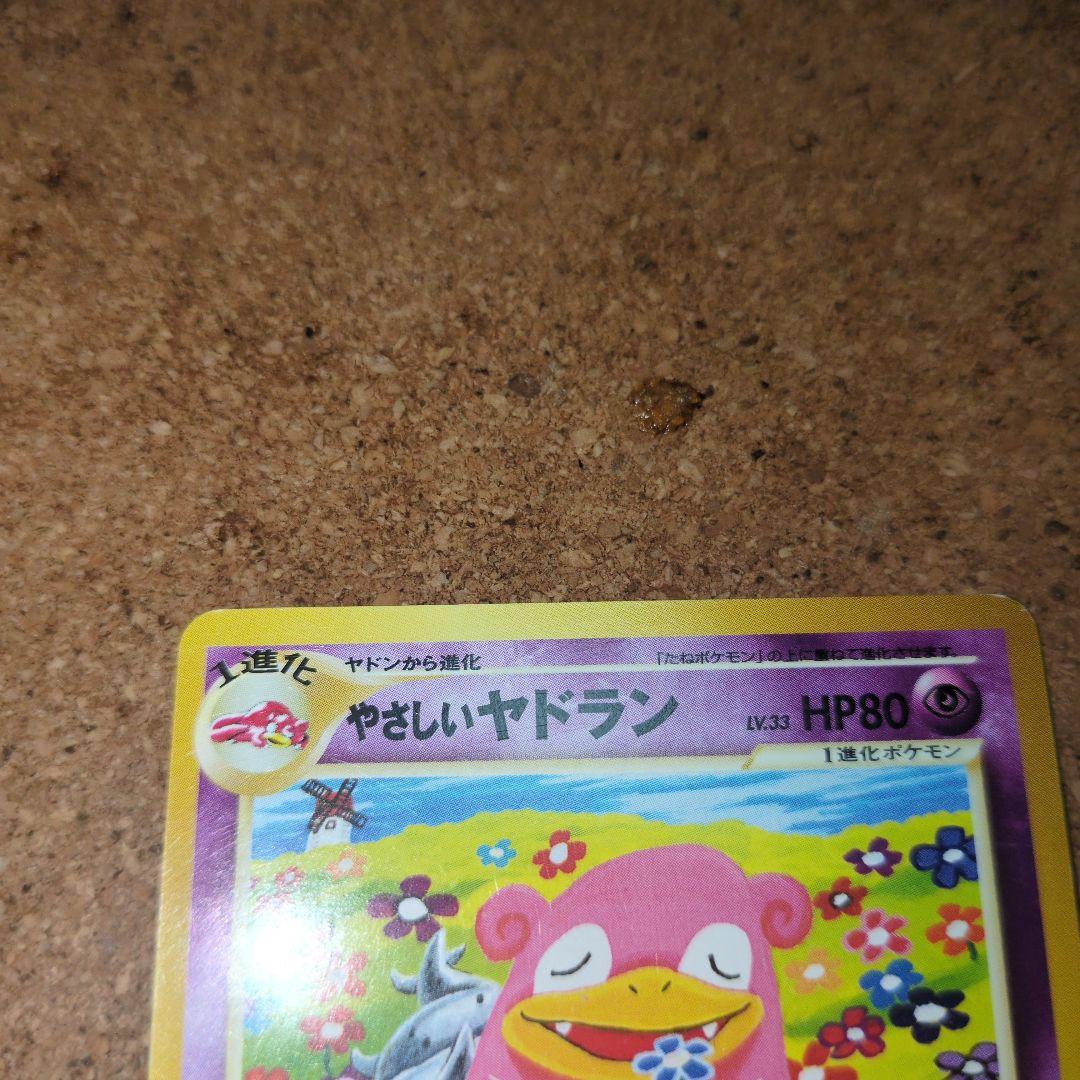 やさしいヤドラン 旧裏 No.080 闇、そして光へ