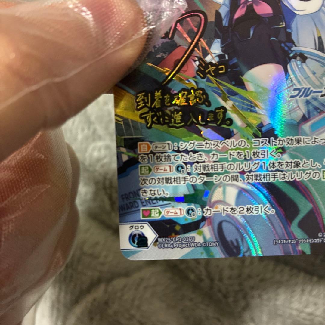 WIXOSS 月雪ミヤコ【自走式閃光ドローン】UR サイン入り