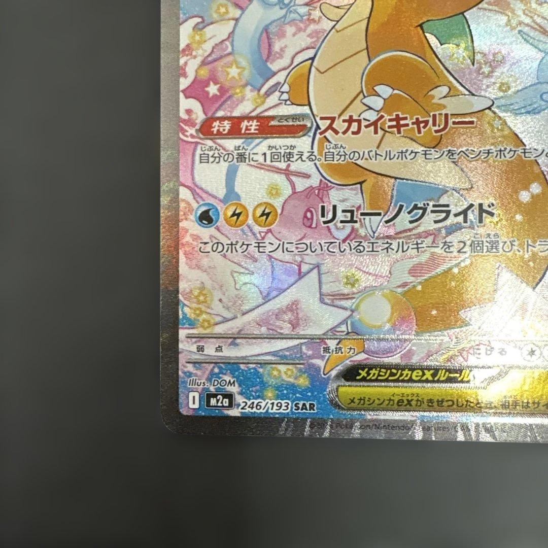【良品】BUYEEさん歓迎　メガカイリューex SAR