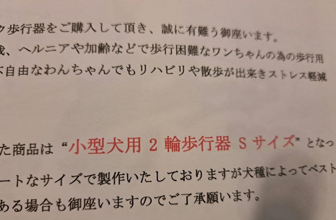犬用車いす　犬用歩行器