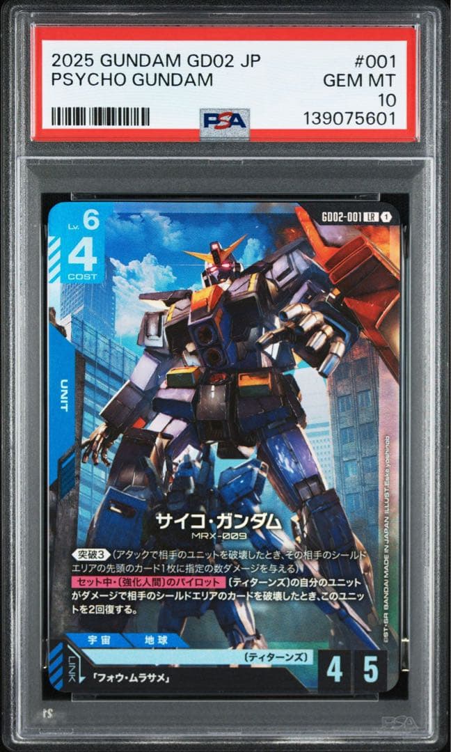 PSA10GUNDAM GD02サイコガンダム #001 5601