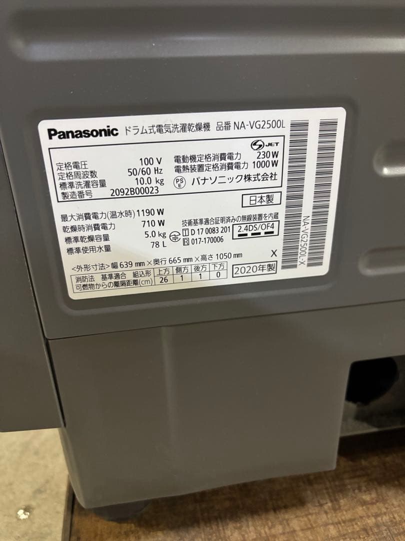 Panasonic ドラム式洗濯機 NA-VG2500L 洗剤自動投入機能