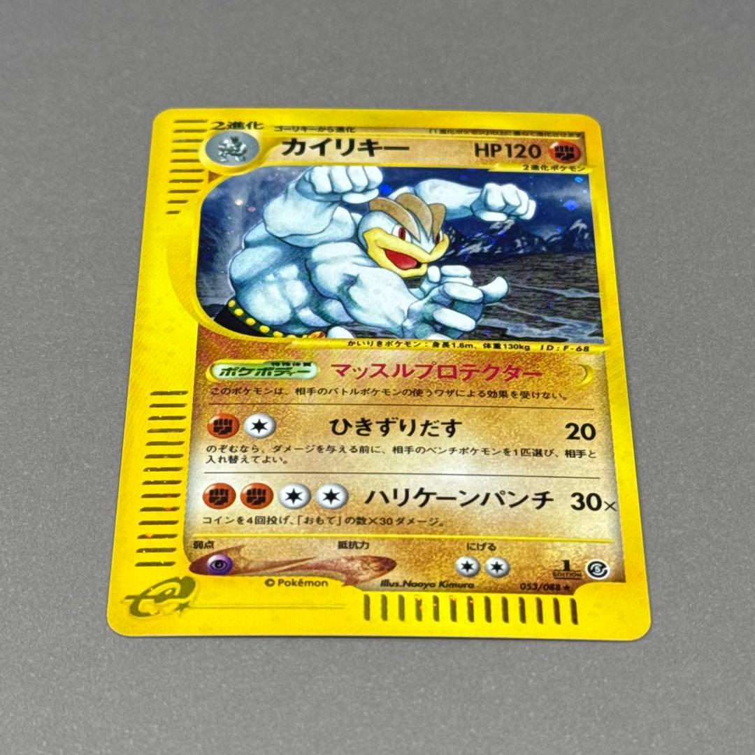 ポケモンカード カイリキー eシリーズ 渦巻きホロ