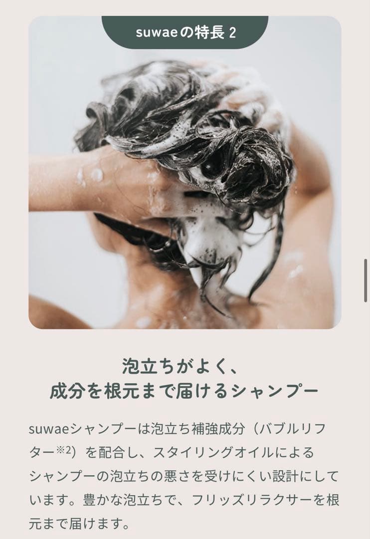 ミルボン　milbon スワエ　suwae リラクシングシャンプートリートメント