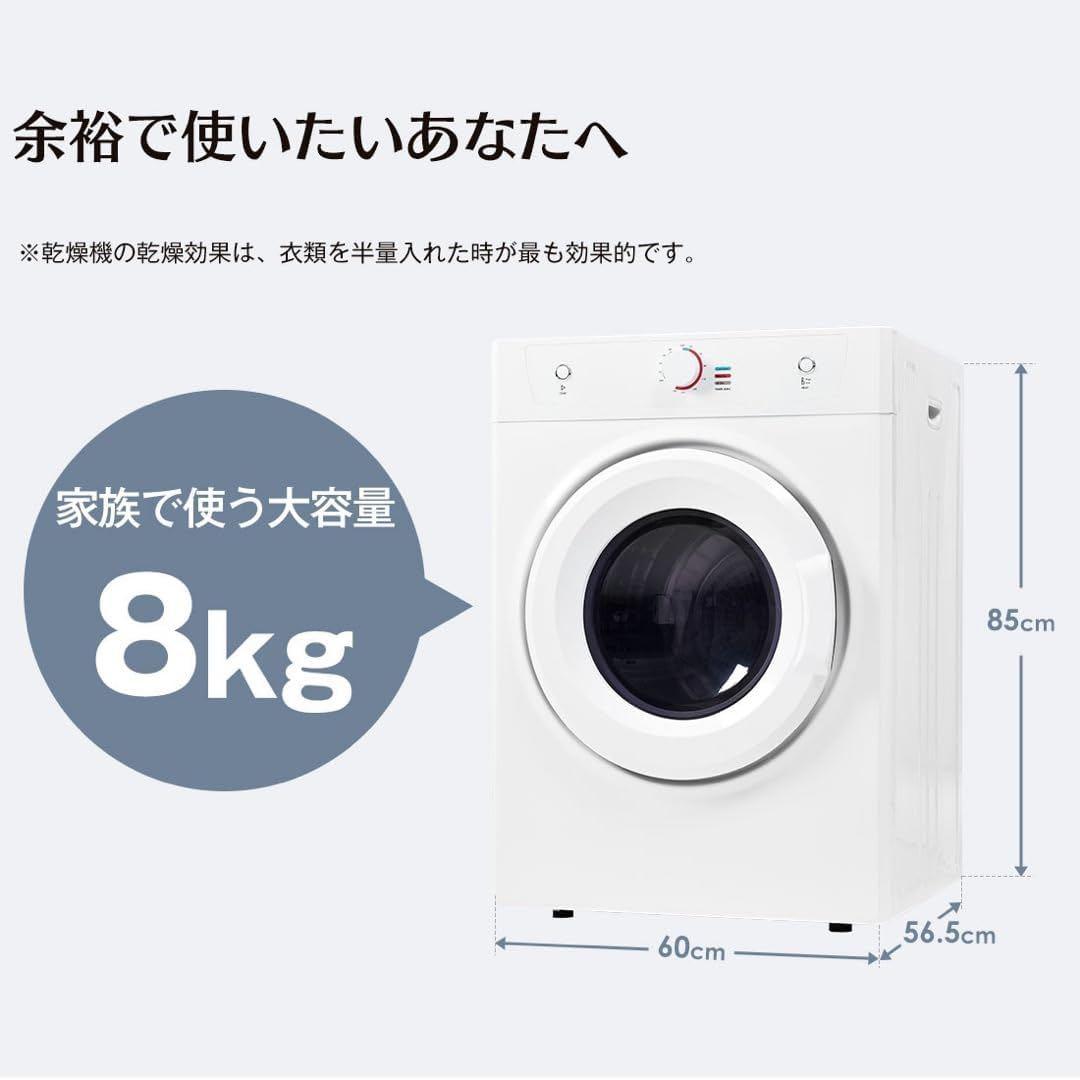 衣類乾燥機 8kg 工事不要 大容量 家庭用 水管なし 排気タイプ 湿気梅雨専用