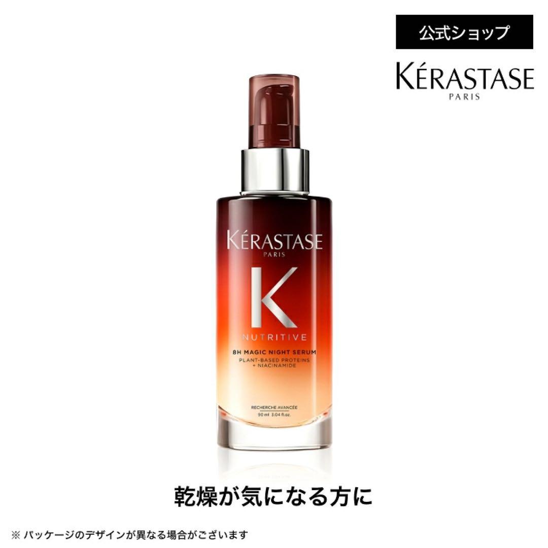 ケラスターゼ　NU マジックナイトセラム R