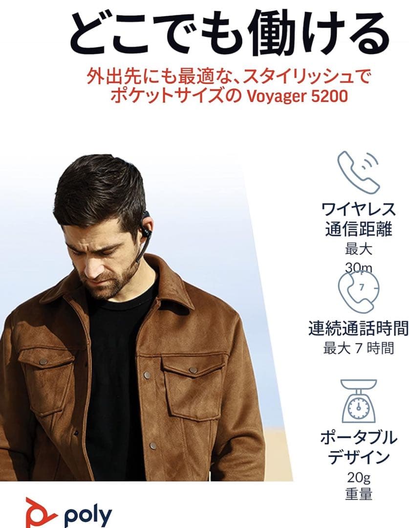 【新品未開封】Poly Voyager 5200 ワイヤレスヘッドセット