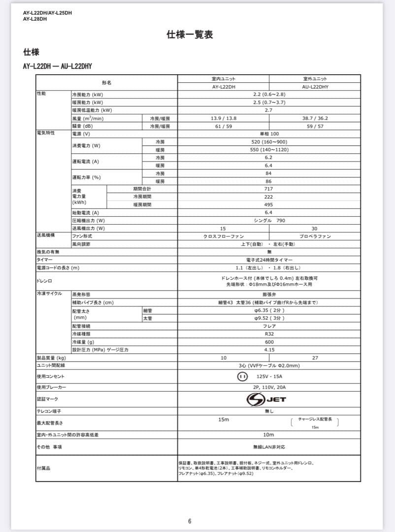 SHARP AY-L22DH エアコン 本体 2020年製 送料込み