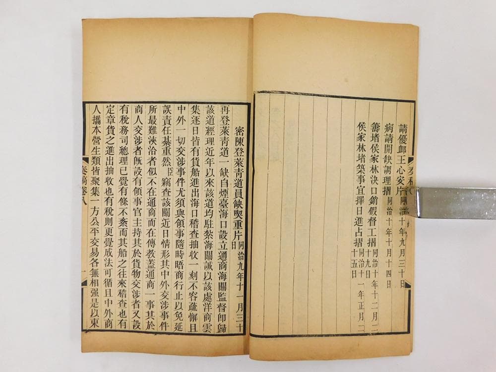 【籍】　★ 丁文誠公奏稿 巻8存 ★　計1冊　清朝期 木版印刷　経史子集